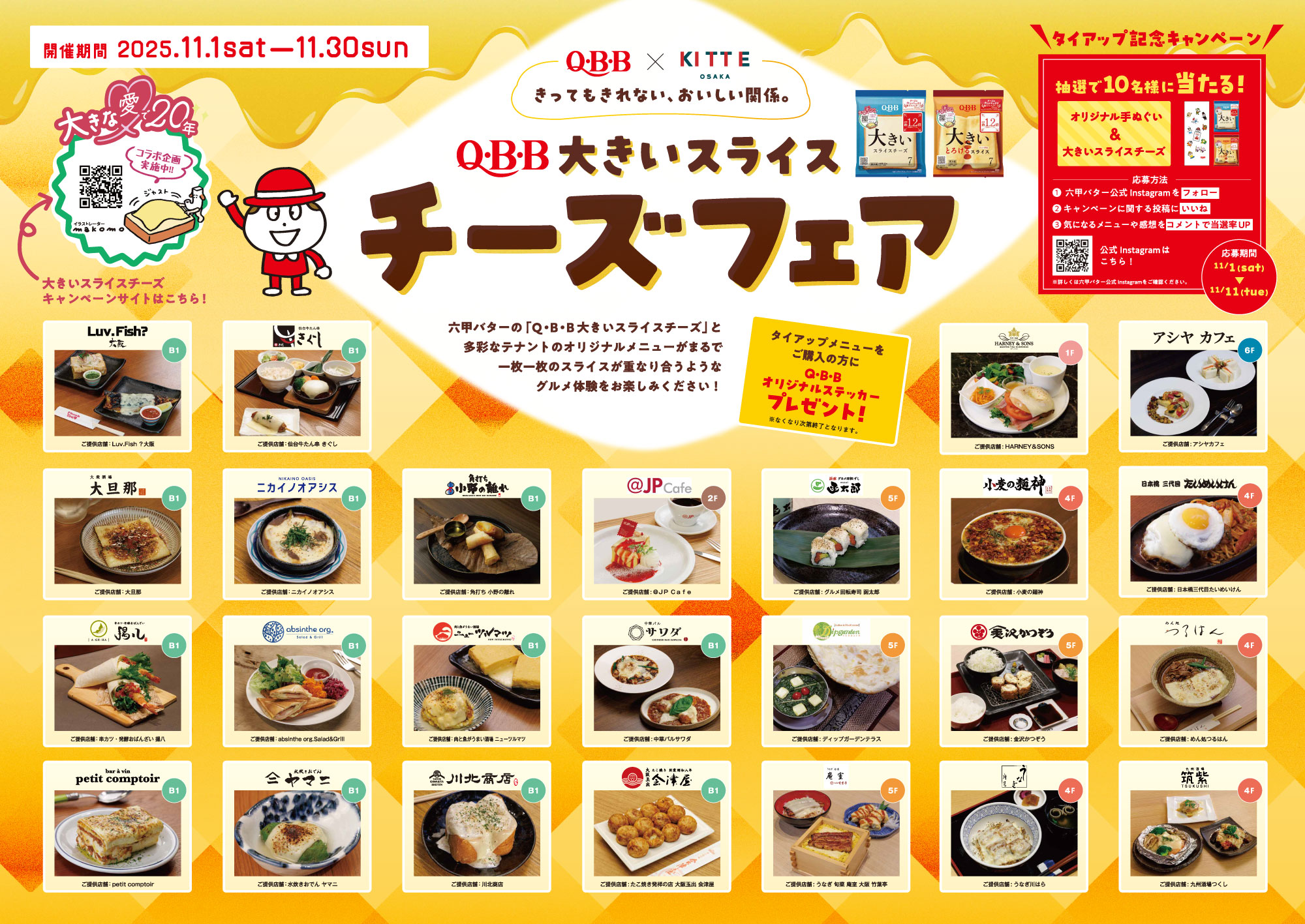 ～QBB×KITTE大阪～ 発売20周年の「大きいスライス」使用のコラボメニュー発売！