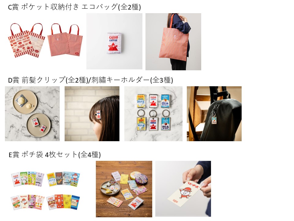 ドキドキくじ × 六甲バター 「Q・B・B チーズくじ」が2025年10月18日（土）より発売！ 