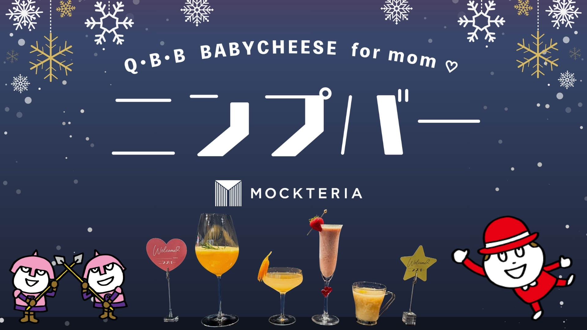 妊婦さんのためのBAR『ニンプバー』妊婦さんの声に応えて1年9カ月ぶりのオープン！