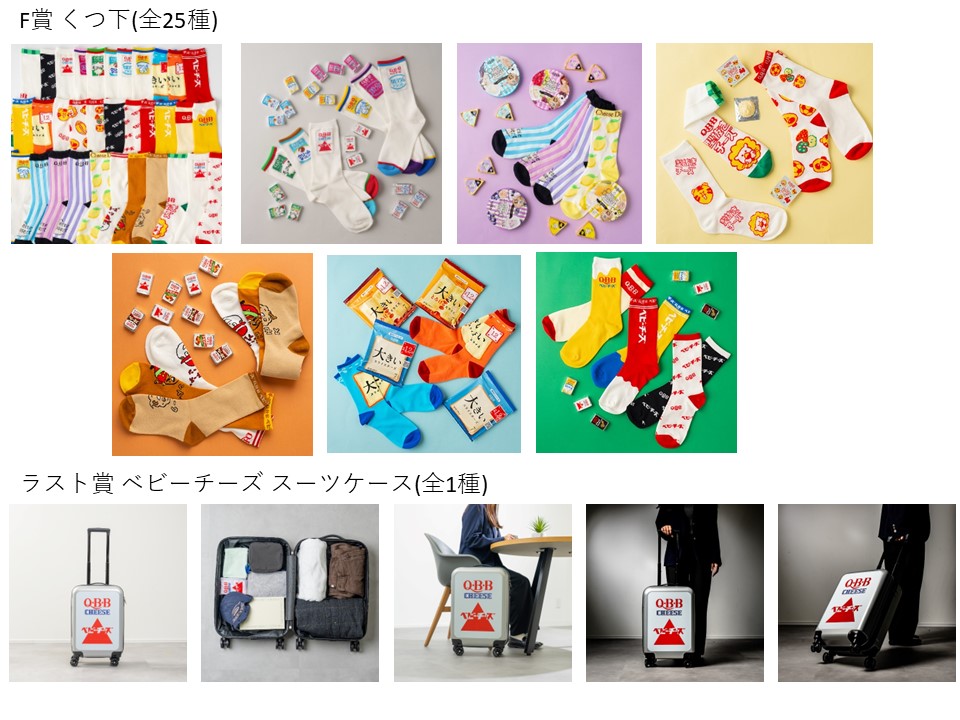 ドキドキくじ × 六甲バター 「Q・B・B チーズくじ」が2025年10月18日（土）より発売！ 