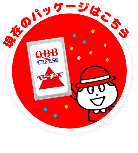 現在のパッケージはこちら