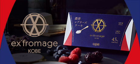 ex’fromage KOBE エクスフロマージュ 神戸