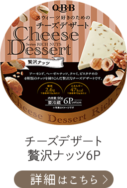チーズデザート贅沢ナッツ6Pの詳細ページへ