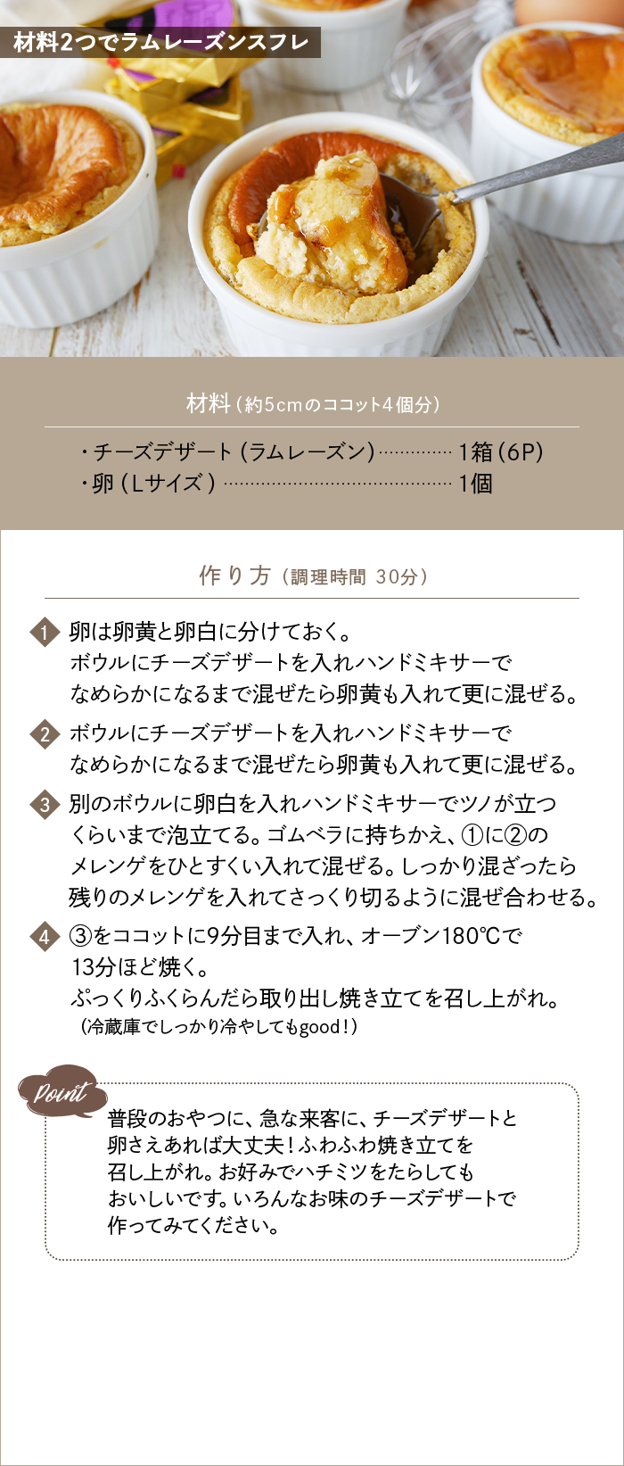 材料２つでラムレーズンスフレ