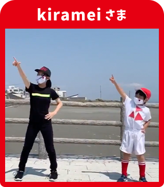 kirameiさま