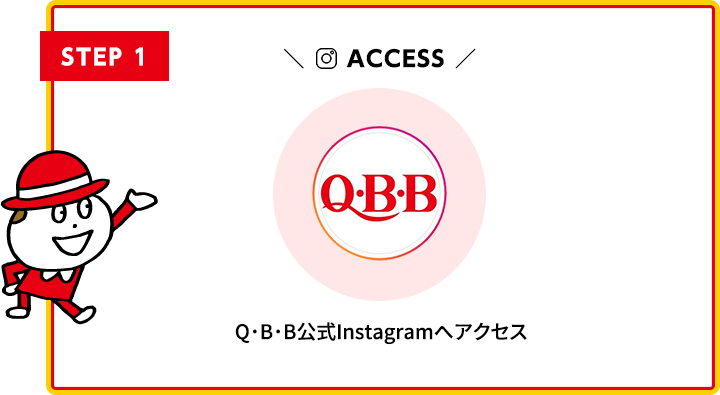 STEP1 Q・B・B公式Instagramアカウントをフォロー