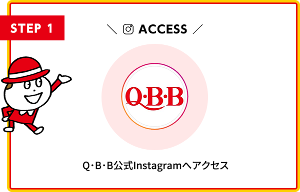 STEP1 Q・B・B公式Instagramアカウントをフォロー