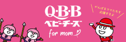 妊婦さんを応援するベビーチーズの日