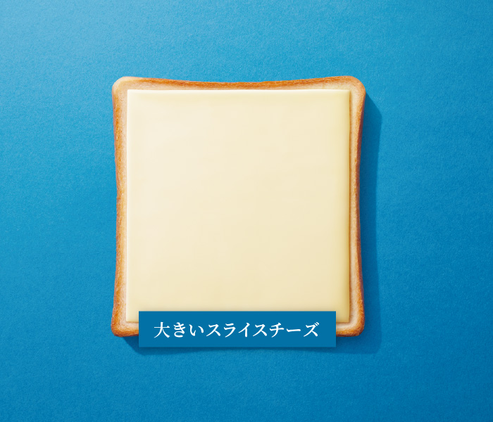 大きいスライス