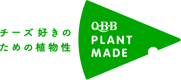チーズ好きのための植物性 QBB PLANT MADE