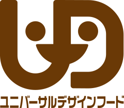 ユニバーサルデザインフード