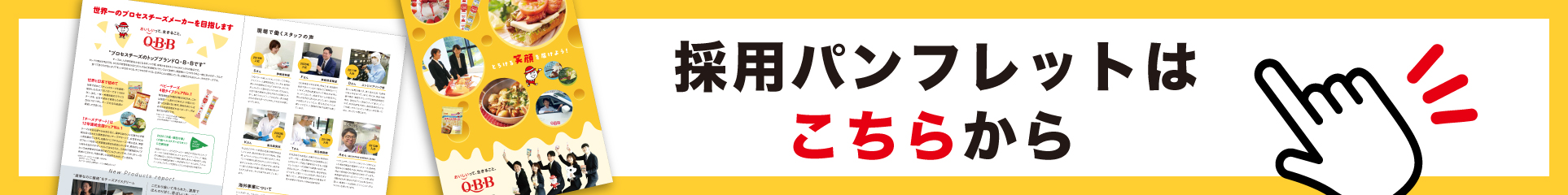 採用カタログ2024